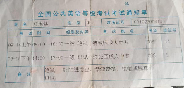 全国英语等级考试准考证