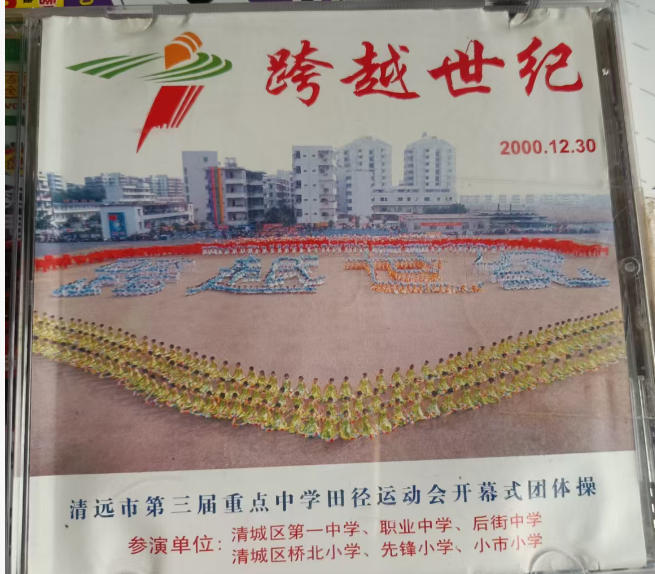 团体操