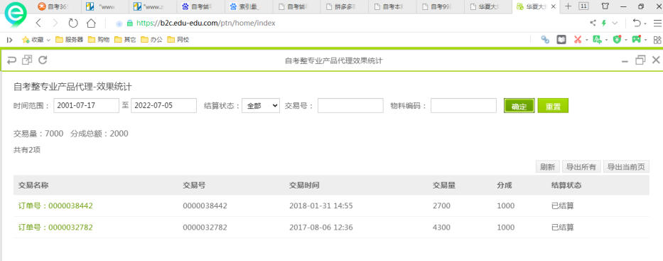 请稍等